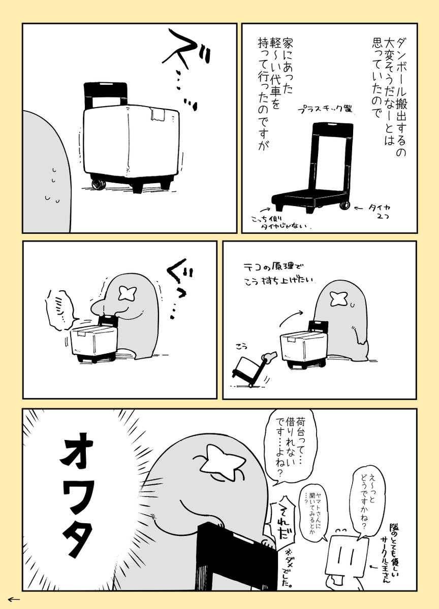 昨日のコミティアであったクソ重ダンボール×3と奮闘した日記です 