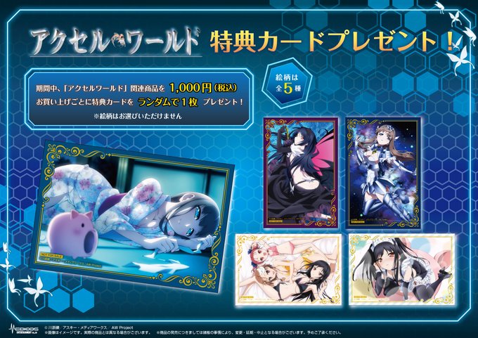 アクセルワールドのtwitterイラスト検索結果