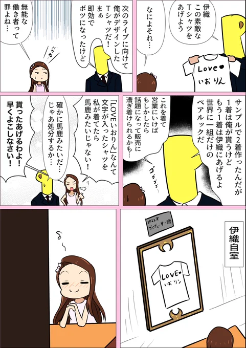 伊織とペアルック 