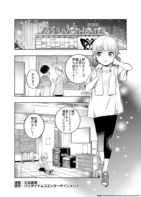 /
『#天色のアステリズム』
第5話①更新🌈
Twitterにて連載中✍
\

第5話 ひとりぼっちの女の子①

#アイドルマスター
#ミリオンライブ 