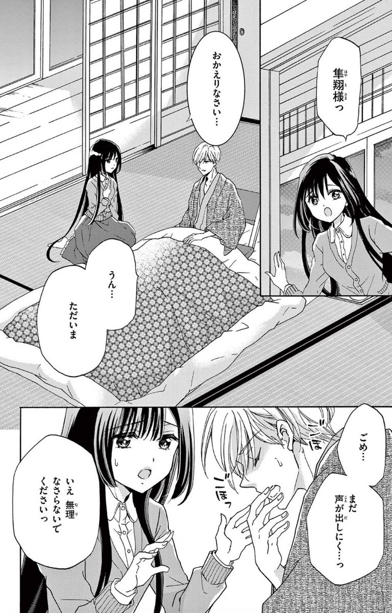 本日アンドフラワー21号に愛でられる罪11話配信です。この次の12話が最終回!クライマックスです😊 