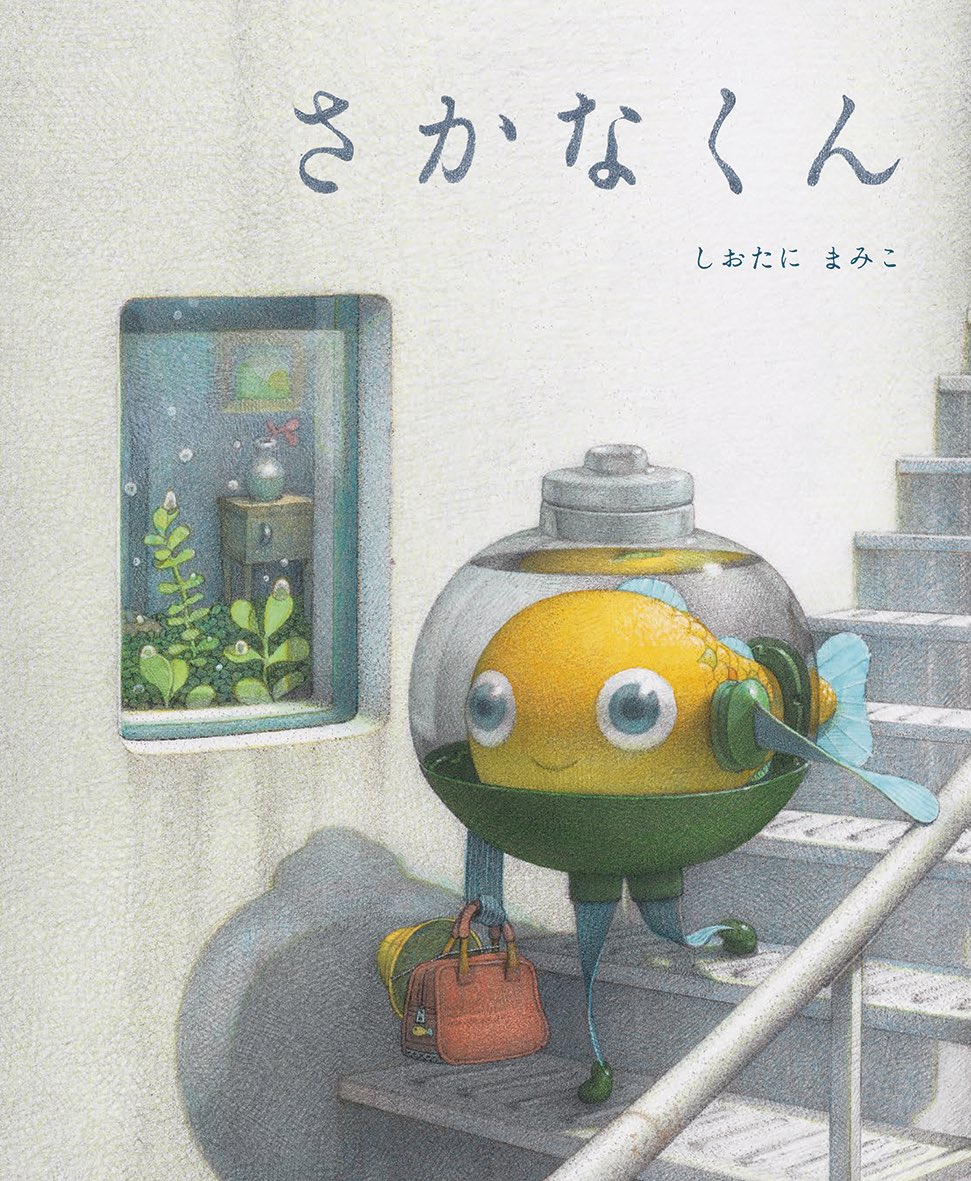 kodomo_honya's tweet photo. 偕成社『さかなくん』しおたにまみこ

さかなくんです。しょうがくせいです。きょうもさかなくんはがっこうへいきます。
絵の凄い作家だとは思ってたけど文体とその切り口までとは…さかなくんのすこ〜しコクのある、ごくごく個人的な魚譚。文句なし、今年の新作暫定No.1です。
近日発売、予約受付中！ https://t.co/pMMbZy3pbP