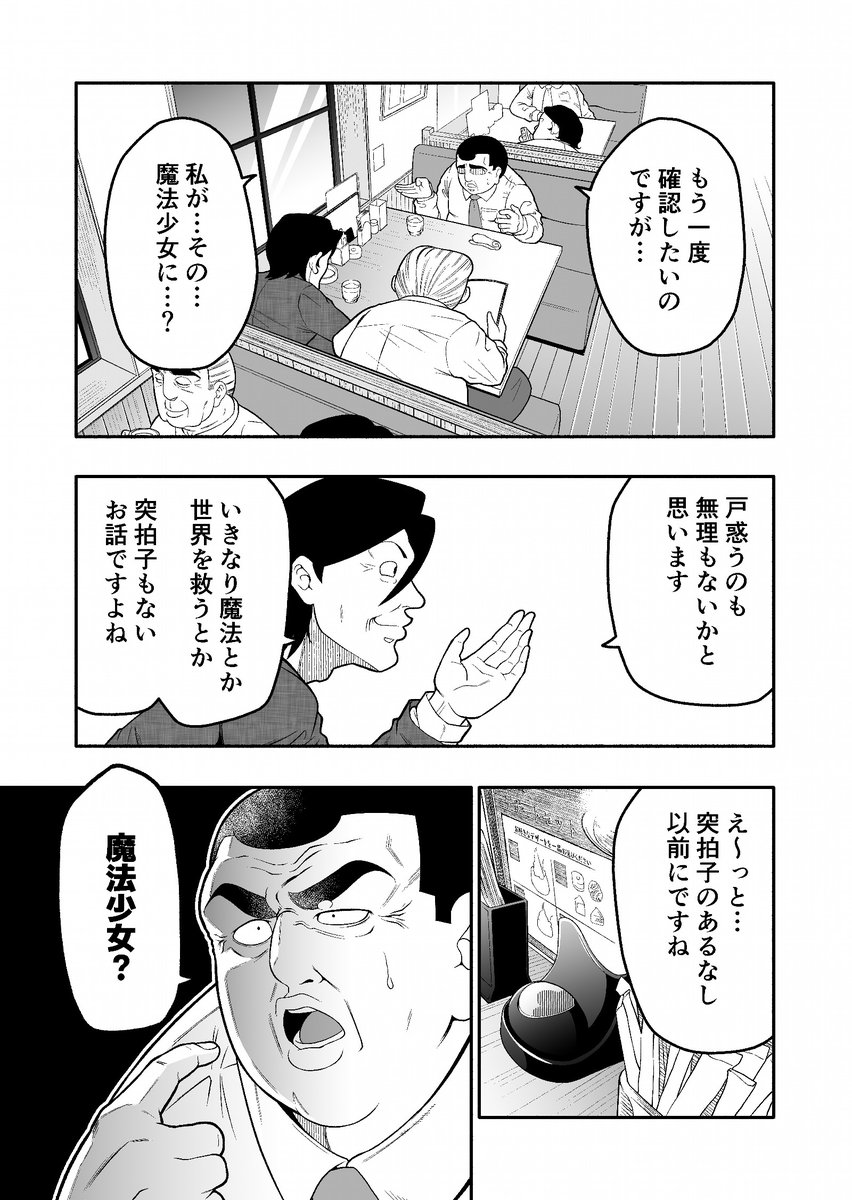 何が起きてもどんなフラグが立ってもおじさんしか登場しない魔法少女漫画1/5 