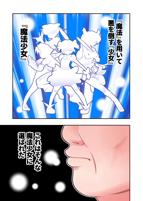 何が起きてもどんなフラグが立ってもおじさんしか登場しない魔法少女漫画1/5 