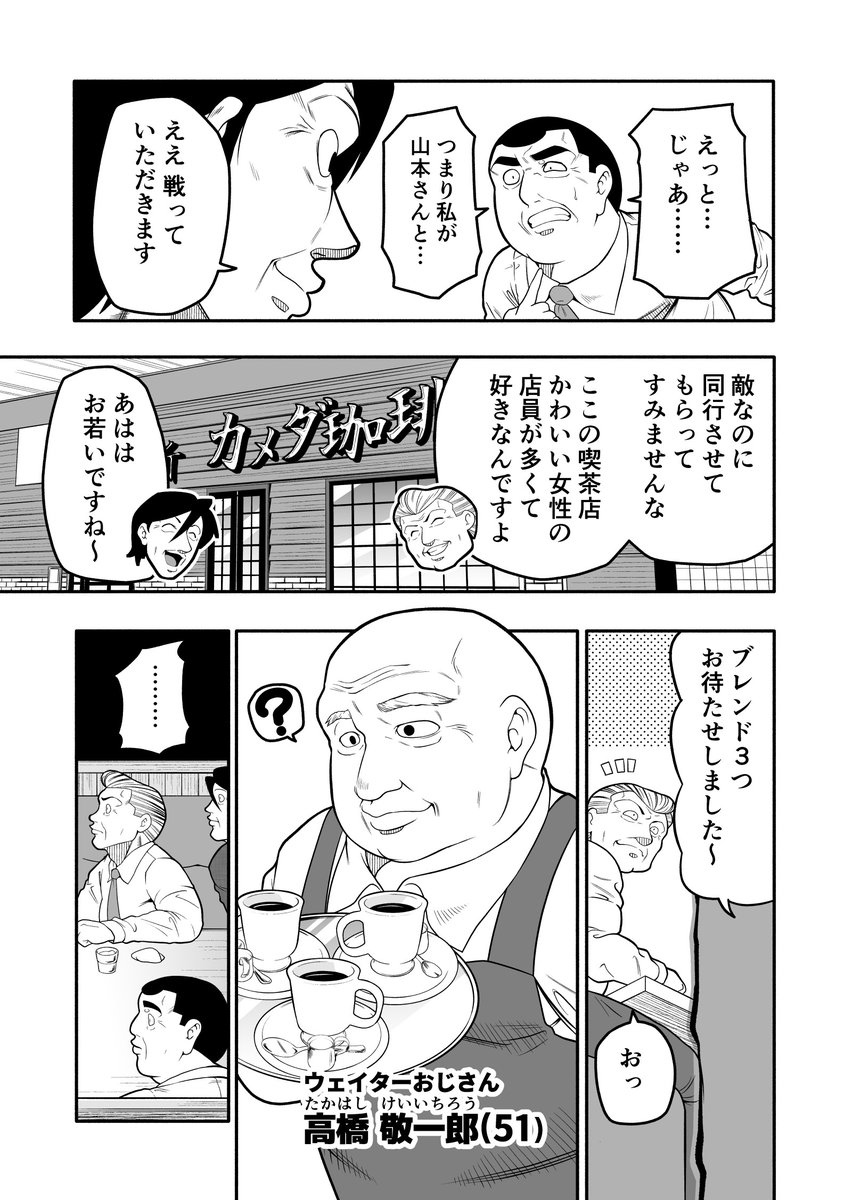 何が起きてもどんなフラグが立ってもおじさんしか登場しない魔法少女漫画2/5 