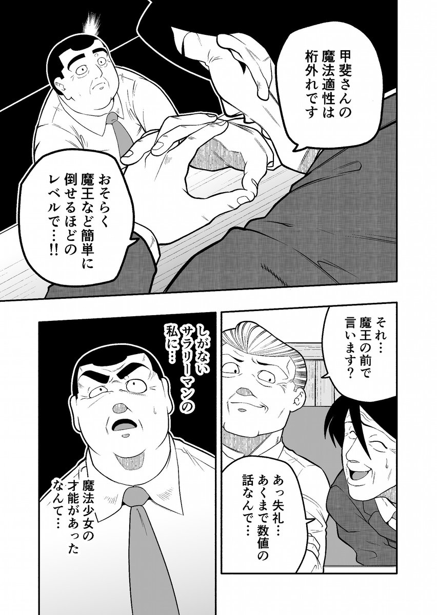 何が起きてもどんなフラグが立ってもおじさんしか登場しない魔法少女漫画2/5 