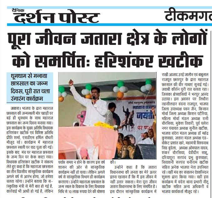 harishnkarbjp's tweet photo. पूरा जीवन जतारा क्षेत्र के लोगों को समर्पित ॥ https://t.co/xSHfeJV90b