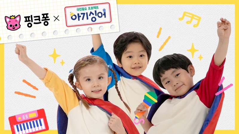 kvibe_yonhap's tweet photo. The Pinkfong Company, known for #BabyShark will be releasing 5 music videos in collaboration with the KBS entertainment program, #Babysinger! 🙌🥰☺️

#thepinkfongcompany #KBS #babyshark 

https://t.co/hzxSCwjpy7 https://t.co/hQX7wd32yl