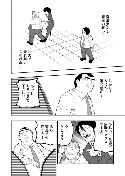 何が起きてもどんなフラグが立ってもおじさんしか登場しない魔法少女漫画4/5 