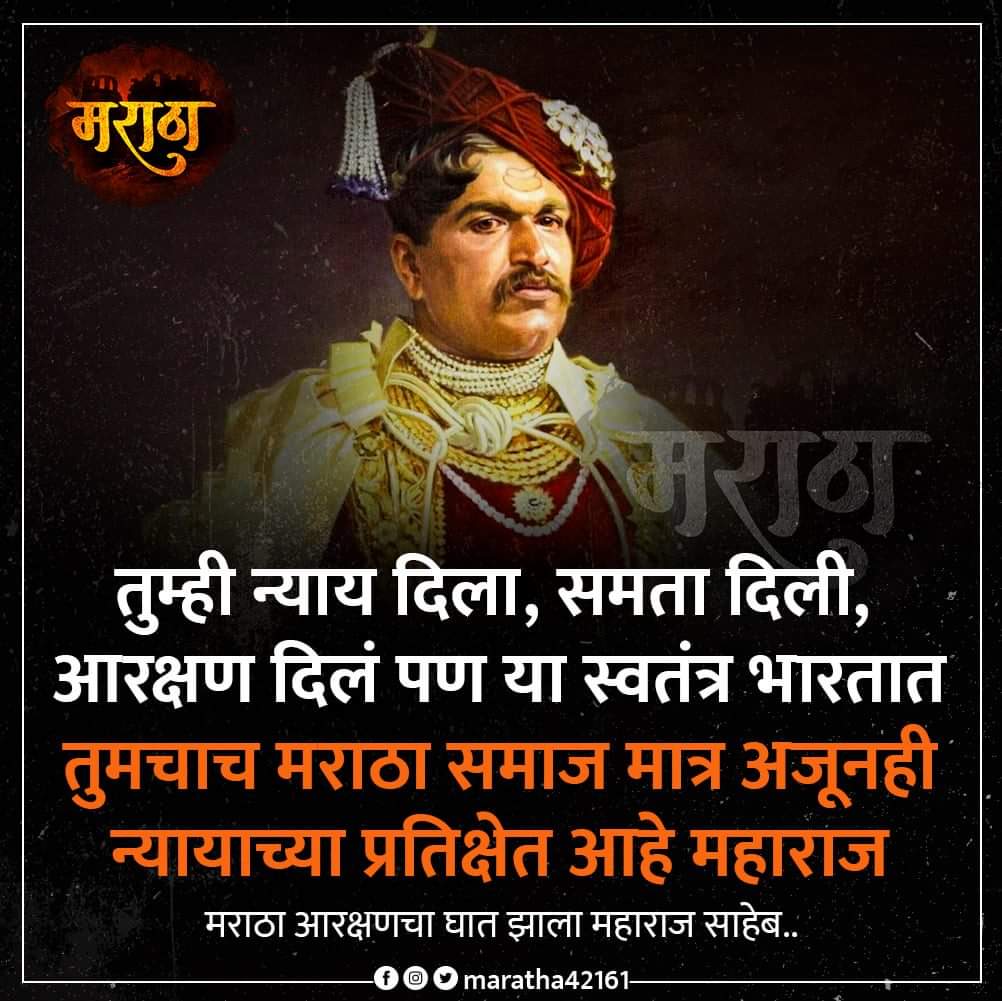 maratha96kspeak's tweet photo. #लोकराजाशाहू https://t.co/9PRcqHP0bj