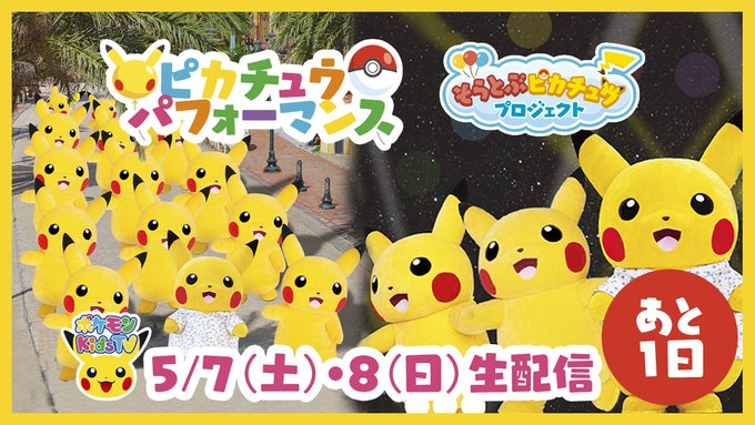ポケモン ピカチュウたちが沖縄の町を盛り上げるイベントが5 7 8に開催 Youtubeで配信されるイベントの模様をチェック ゲーム エンタメ最新情報のファミ通 Com