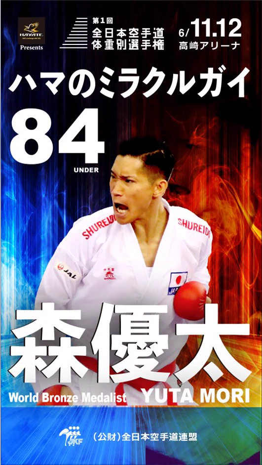 🥋全日本空手道連盟(JKF)公式⚡ on X: 