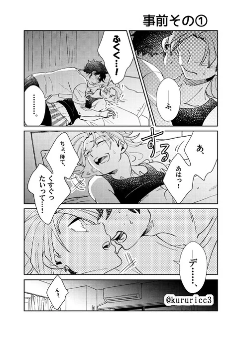 ※ちょっと背後注意※

5/3の出ロデ無配漫画です。

以前、事前事後アンソロなる物の存在を知り、何それ欲しいな!よっしゃ一人アンソロでも作るか!と思ったものの、時間なくて①しか描けませんでした。その内②や③も描きたいです。

事前と事後の間に何があったのかは、ご自由に想像してください😊 