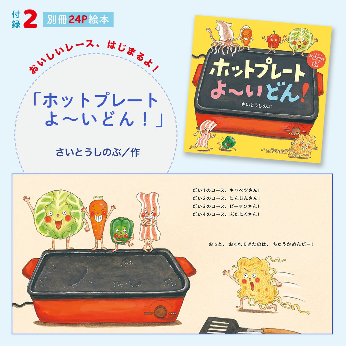 🌈kodomoe6月号、本日7日発売🌈 ＼✨豪華3大付録✨／ 1⃣ たっぷり