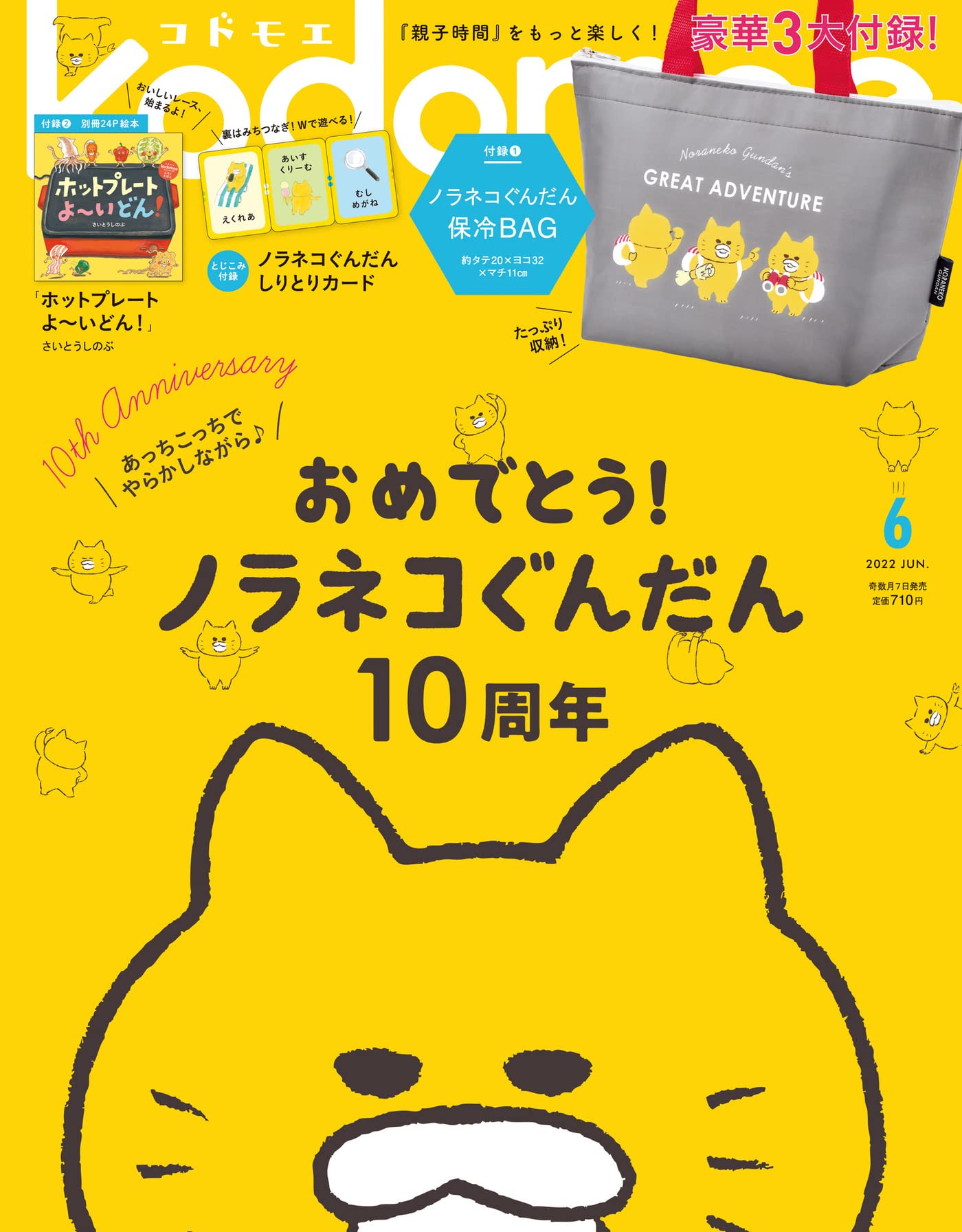 ノラネコぐんだん 絵本 10冊セット ノラネコぐんだん 絵本 10冊セット