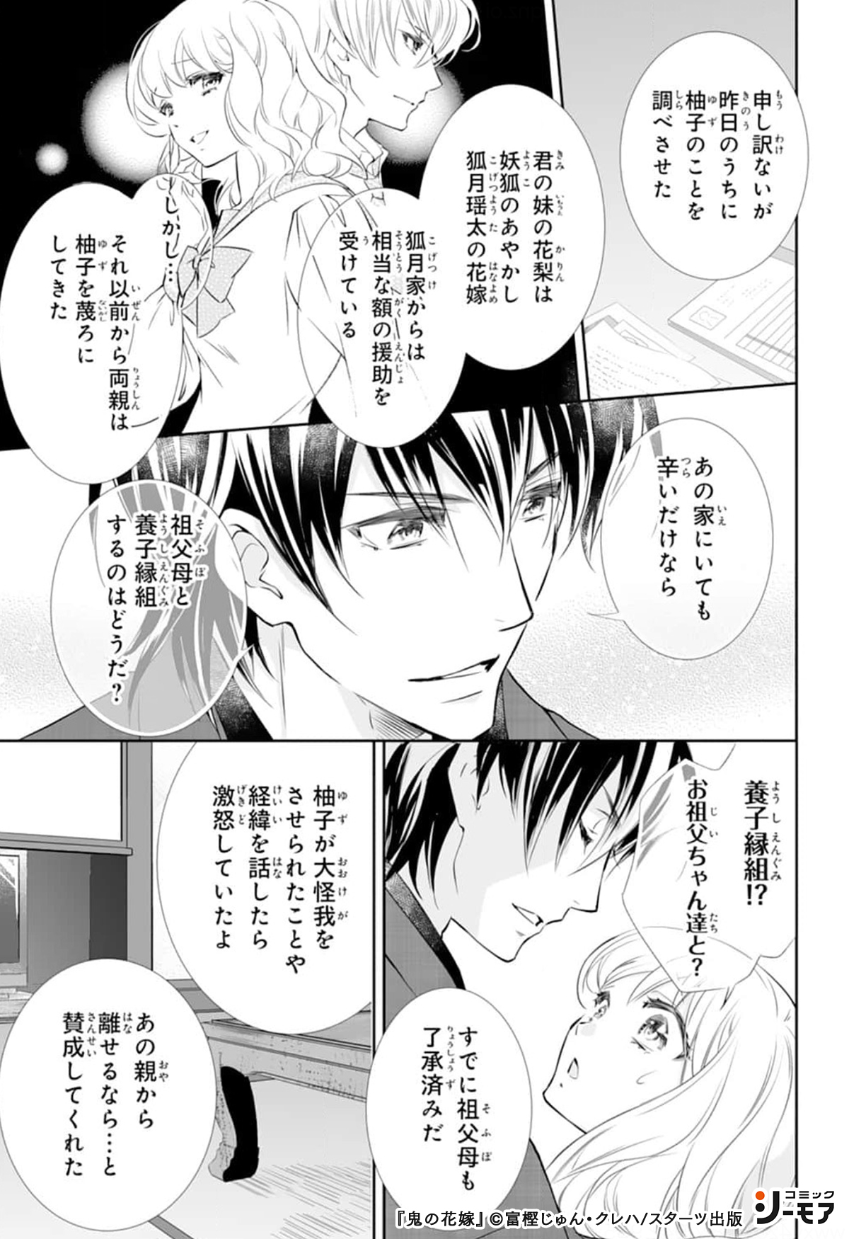 コミックシーモアpr 鬼の花嫁 2 3 試し読みはコチラ T Co Oafyyds7rb Pr 少女漫画 シンデレラストーリー T Co Px4eqy5yfx Twitter