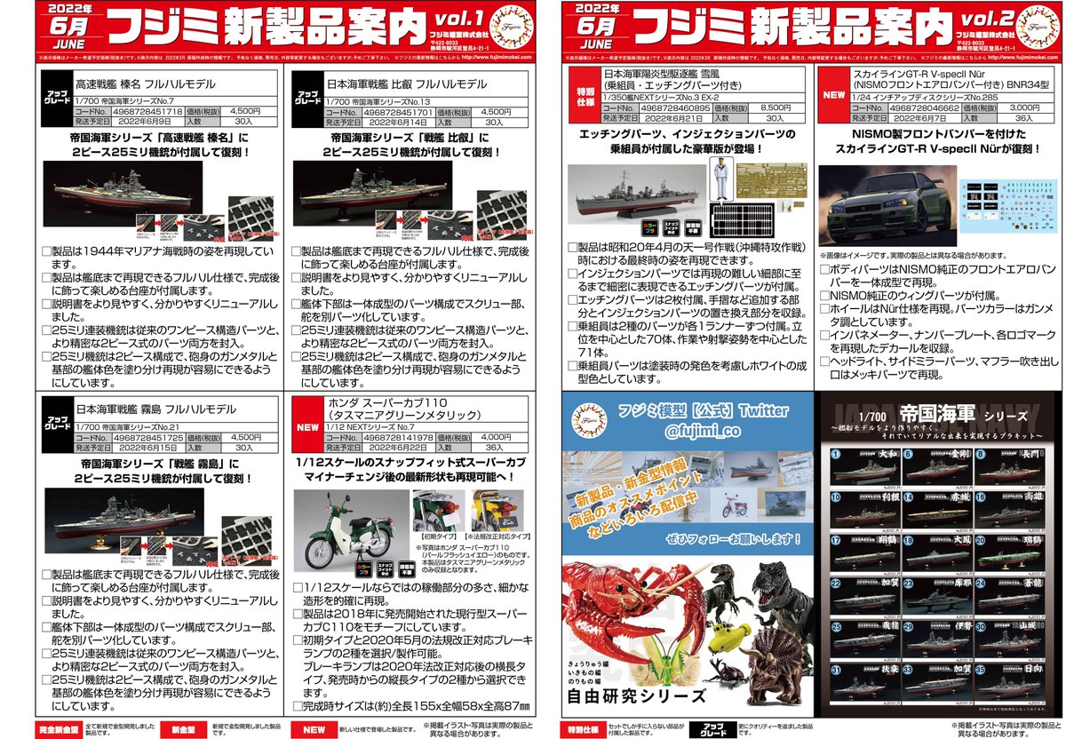 6月、7月の新製品案内です！ お仕事の方もお休みの方もぜひチェックし