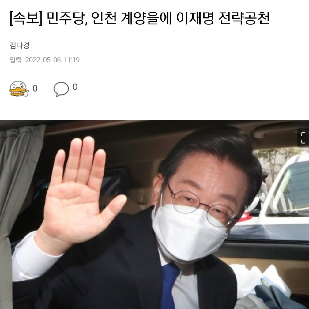 [속보] 민주당, 인천 계양을에 이재명 전략공천