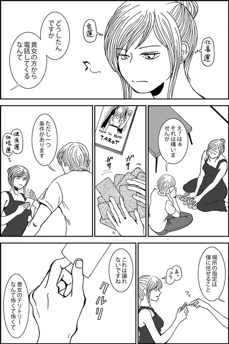 『シカタニ氏のお仕事』第19話。ストーカーと女優のミステリー。現在進行中の作品。#漫画が読めるハッシュタグ まとめたものはhttps://t.co/LQh2pzaRyYです  (1/6) 