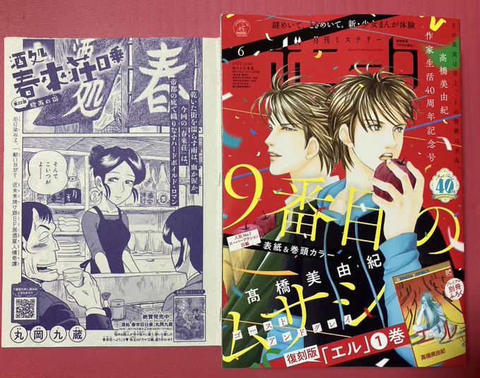 本日5月6日発売!
『月刊ミステリーボニータ』2022年6月号に
丸岡九蔵の近未来焼け跡SF居酒屋人情奇譚

『酒処 春來荘日乗』
第22話「驟雨(しゅうう)の街」

載ってま～す。全16ページ。
常連の刑事二人が出会う謎の事件とは…!? 