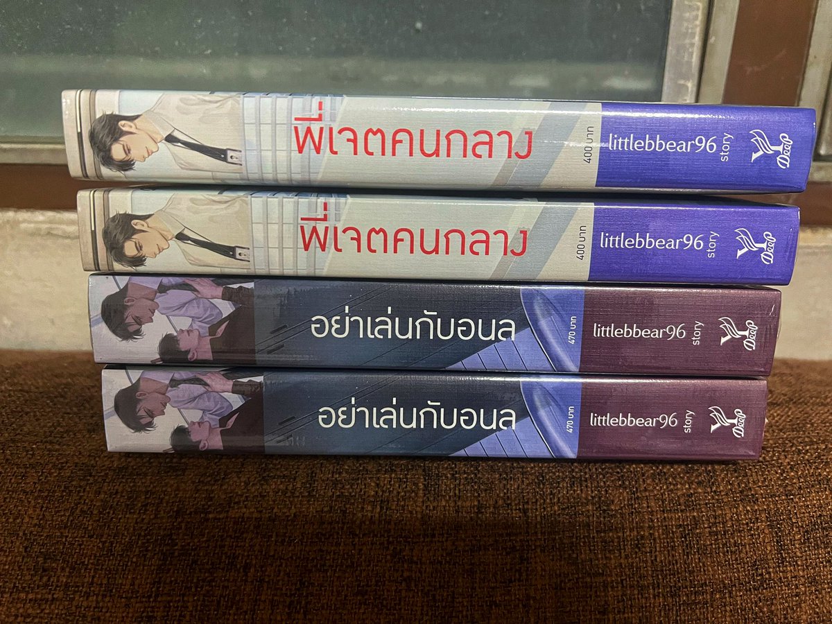 ltbb_novels's tweet photo. เนื่องในโอกาสที่วันนี้ชาวออฟฟิศตอกบัตรทำงาน พ้มเลยมาแจกนิยาย #พี่เจตคนกลาง #อย่าเล่นกับอนล อย่างละ 2 รวม 4 รางวัลค้าบ

⭐️กติกา⭐️ รีทวิตอย่างเดียวเท่านั้น มาเล่นกันเยอะๆ น้าาาา

#พี่เจตอนลFitting
MDLBF Series Fitting https://t.co/BWVN38TTDv