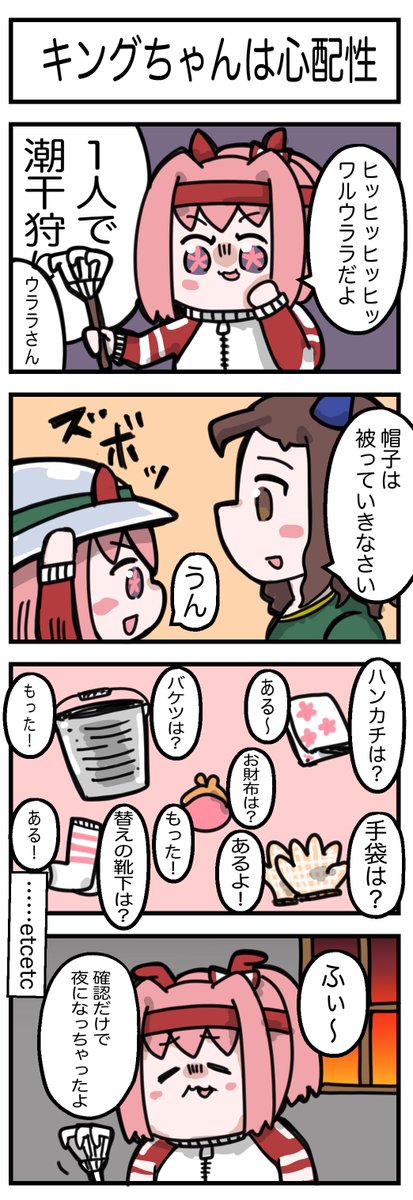 心配性のキングちゃんとワルウララちゃんの潮干狩り #ウマ娘 