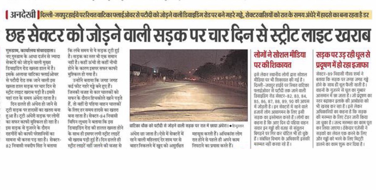 wecares4india's tweet photo. ये है #New_गुरुग्राम जहाँ आप टूटी सड़कों पर #off_roading के साथ साथ अंधेरे में डूबी सड़कों पर #horror_movies का लुफ़्त उठा सकते हैं लेकिन मुफ़्त में नहीं, पहले #खेड़की_दौला टोल के 160Rs दो और फिर जान की बाज़ी लगाओ।
@Shubhama0779 आवाज़ उठाने के लिए आपका धन्यवाद @OfficialGMDA https://t.co/16FeM6zjWq