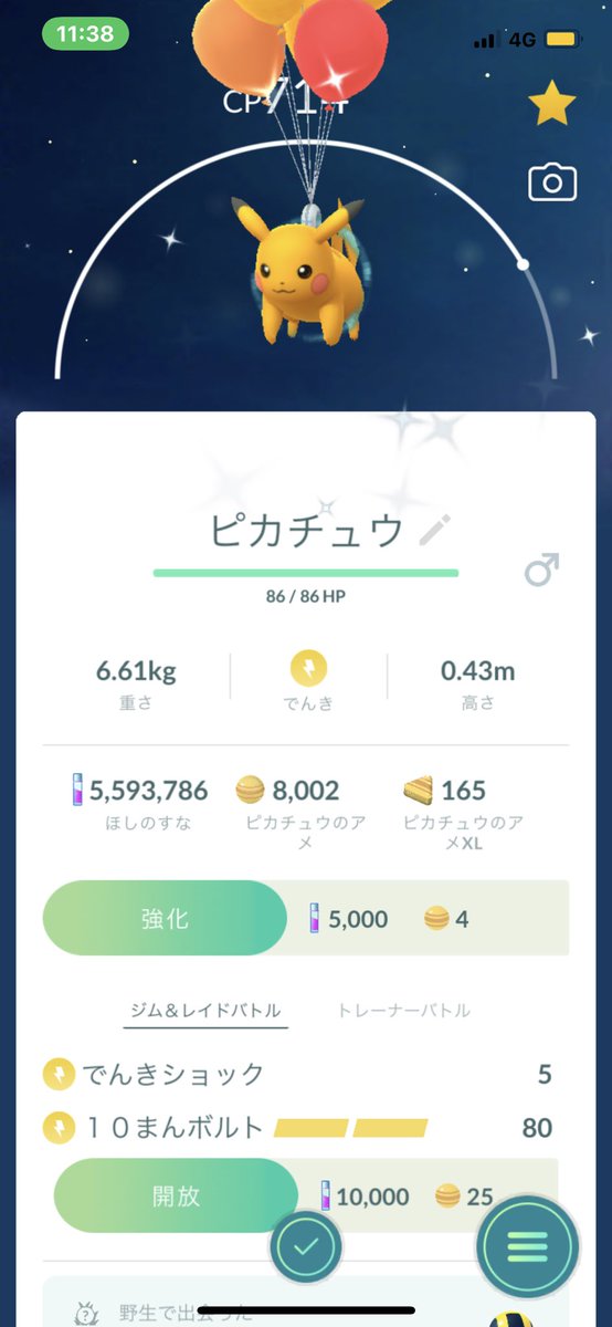 ポケモンgo そらをとぶピカチュウの色違い 入手方法と実装状況 攻略大百科