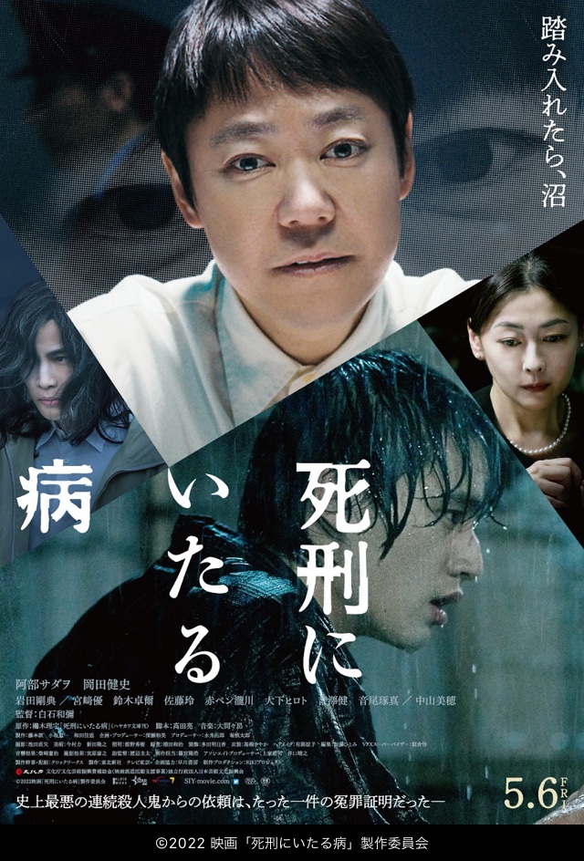 映画 死刑にいたる病 感想ネタバレあり解説 阿部サダヲのサイコパスぶりに震えろ モンキー的映画のススメ