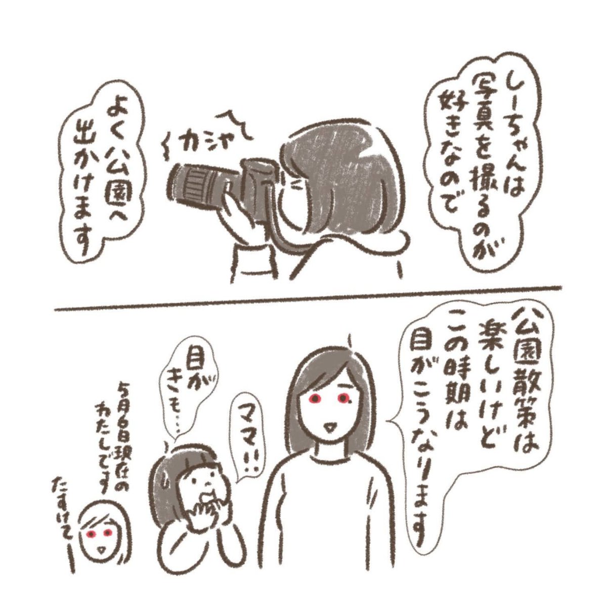 白樺の花粉にやられ目と顔と耳の中が痒いです
つらいー🤧 