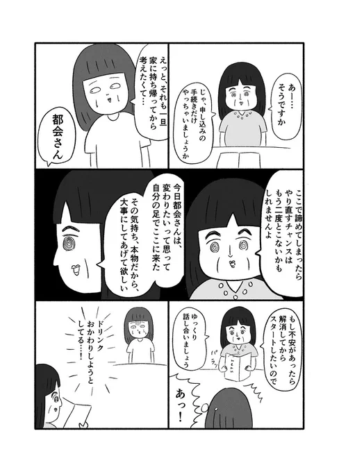 入社3年目の憂鬱⑩ 