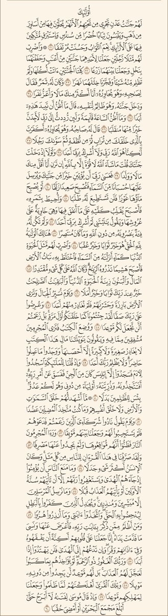 AlMosahf's tweet photo. سورة الكهف https://t.co/d1RtKG6gfZ