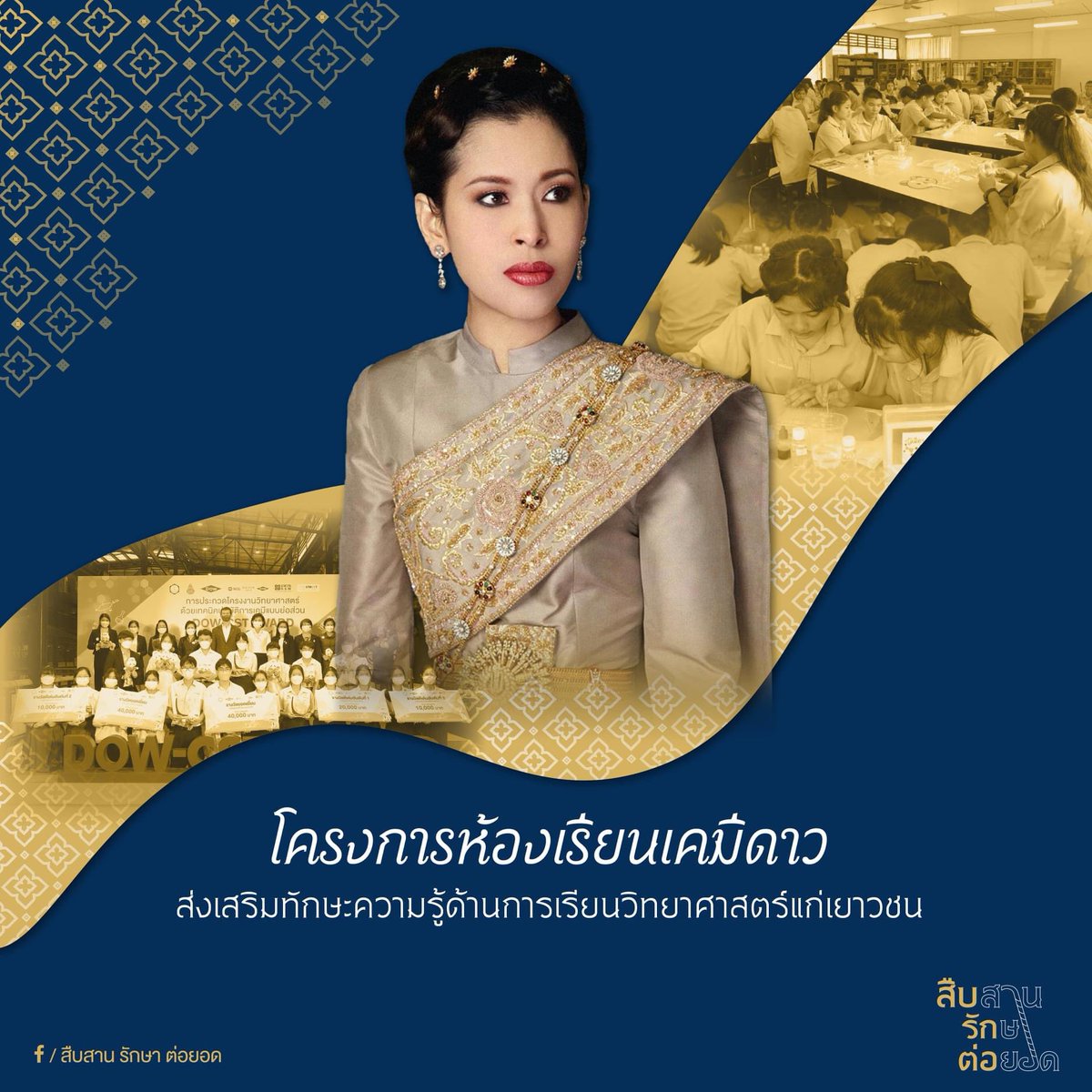 1st_Army_Area's tweet photo. โครงการ“ห้องเรียนเคมีดาว”จัดขึ้นโดยความร่วมมือระหว่างกลุ่มบริษัทดาว ประเทศไทย กับสมาคมเคมีแห่งประเทศไทยในพระอุปถัมภ์ของ สมเด็จพระเจ้าน้องนางเธอ เจ้าฟ้าจุฬาภรณวลัยลักษณ์ อัครราชกุมารี กรมพระศรีสวางควัฒน วรขัตติยราชนารี เพื่อส่งเสริมการเรียนการสอนวิชาเคมี https://t.co/e3lg5SGI19… https://t.co/1TgLXqiDMq