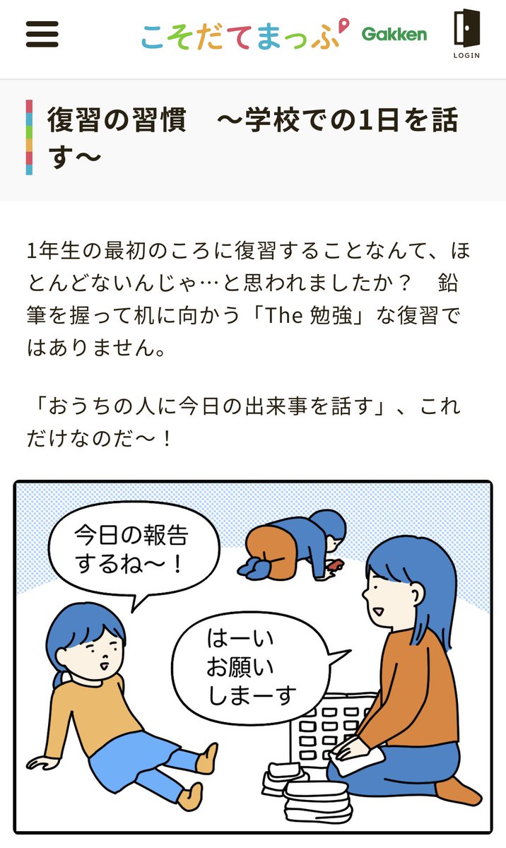 1年生から続けている「復習」、習慣になるとすごくいいです!2年生になった今も続けています。少〜〜〜しずつ時系列の説明や主語がはっきりした説明ができるようになってきました。

▼連載記事はこちらから✍️
https://t.co/PqR3pW4XaC 