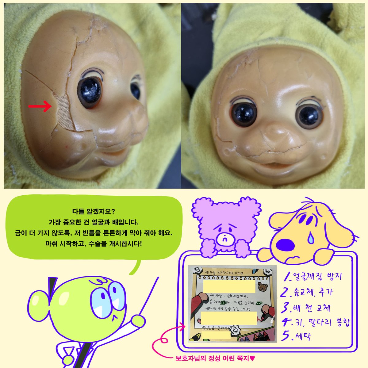 toytalez's tweet photo. 🏥토이테일즈 인형 병원🏥

인형 친구 '넨네'의 눈부신 치료기!
다정소심한 곰 베네딕트와 천진난만 강아지 줄루, 그리고 천재적인 솜씨의 닥터 문문. 이들 삼총사가 과연 넨네를 어떻게 치료해 줄까요? ☺️ https://t.co/nOFbLaQla4