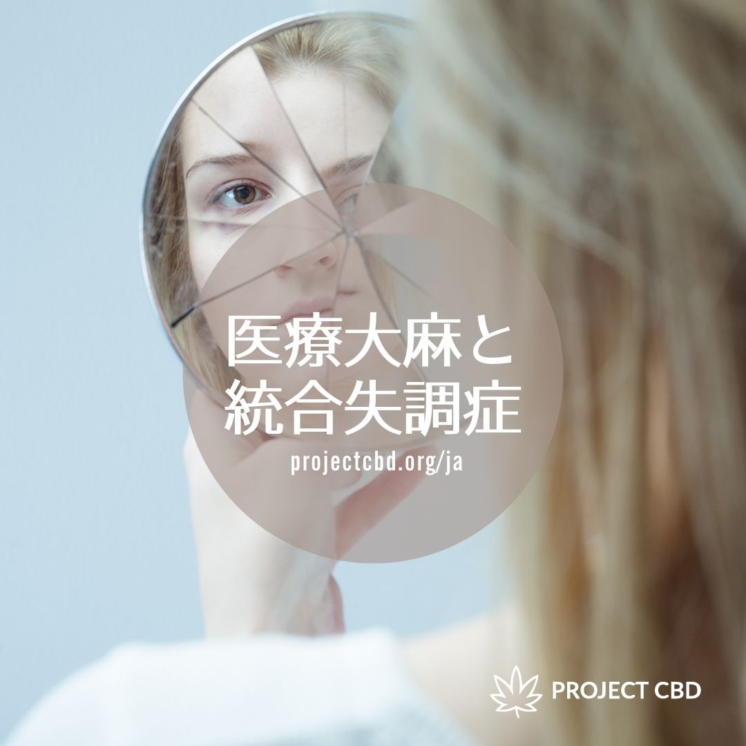 ProjectCBDJapan's tweet photo. 医療大麻とさまざまな疾患についての記事と研究論文をリソースとしてまとめたページです。保存して参考にお使いください。
【統合失調症】
https://t.co/cFJ4k91Qba
#医療大麻
#CBD
#CBDオイル
#ウェルネス
#ProjectCBD
#ProjectCBDJapan
#カンナビノイド
#統合失調症 https://t.co/52zMKAgKLe