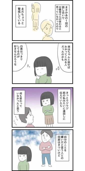 【義母との戦いで得たもの】42 最終話 