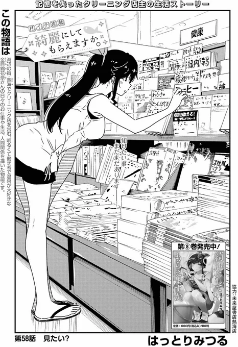 本日、ヤングガンガン発売日です。「綺麗にしてもらえますか。」58話載っています。
金目さんが失っていた過去の記憶…?それとも夢…?そんなお話です。よろしくお願いします! 