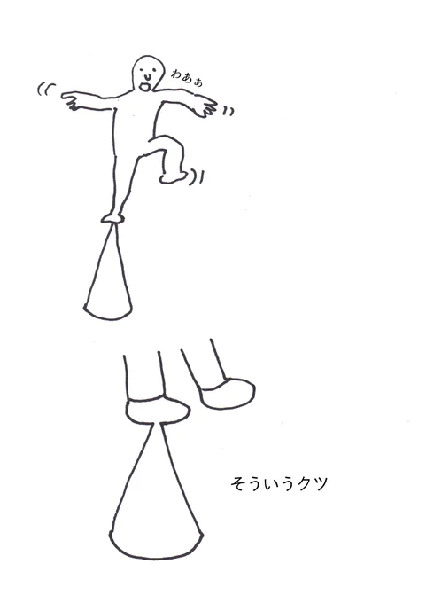 お茶目な人 