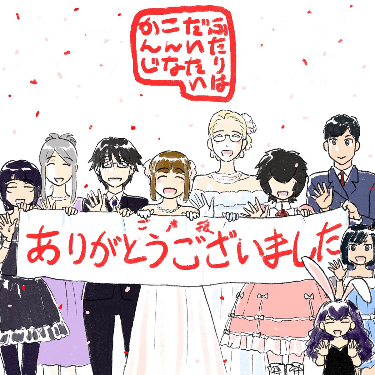 コミックス最終第4巻絶賛発売中です!来て見て読んでね広めてね33歳脚本家と23歳新人声優女と女のほんわか同棲譚「ふたりはだいたいこんなかんじ」!
https://t.co/9Ot8pZ9yuW
第1~12回はいつでも読める!
https://t.co/QOtvKsDVxE