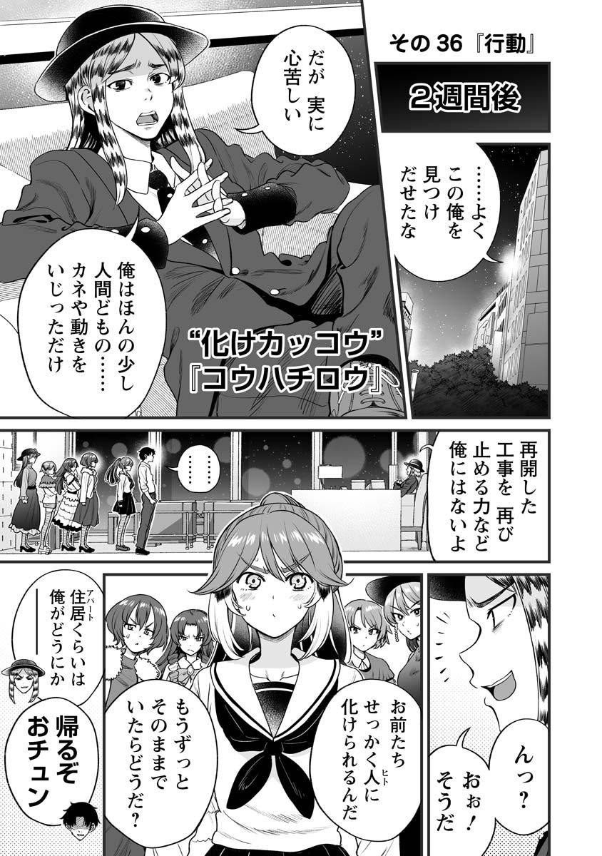 人に化ける雀の女の子たちが、人前に出てくる漫画(1/2) 