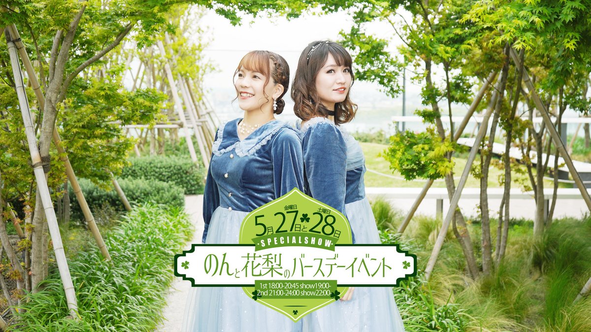 MarinRocket's tweet photo. 【のんと花梨のバースデーイベント】
5月27日金曜日と28日土曜日に開催いたします！
1st 18:00-20:45 showtime19:00-
2nd21:00-24:00 showtime22:00-
#dance #event https://t.co/PenLYWOEa7