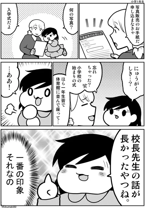 入学式の記憶 #育児漫画 #娘が可愛すぎるんじゃ 