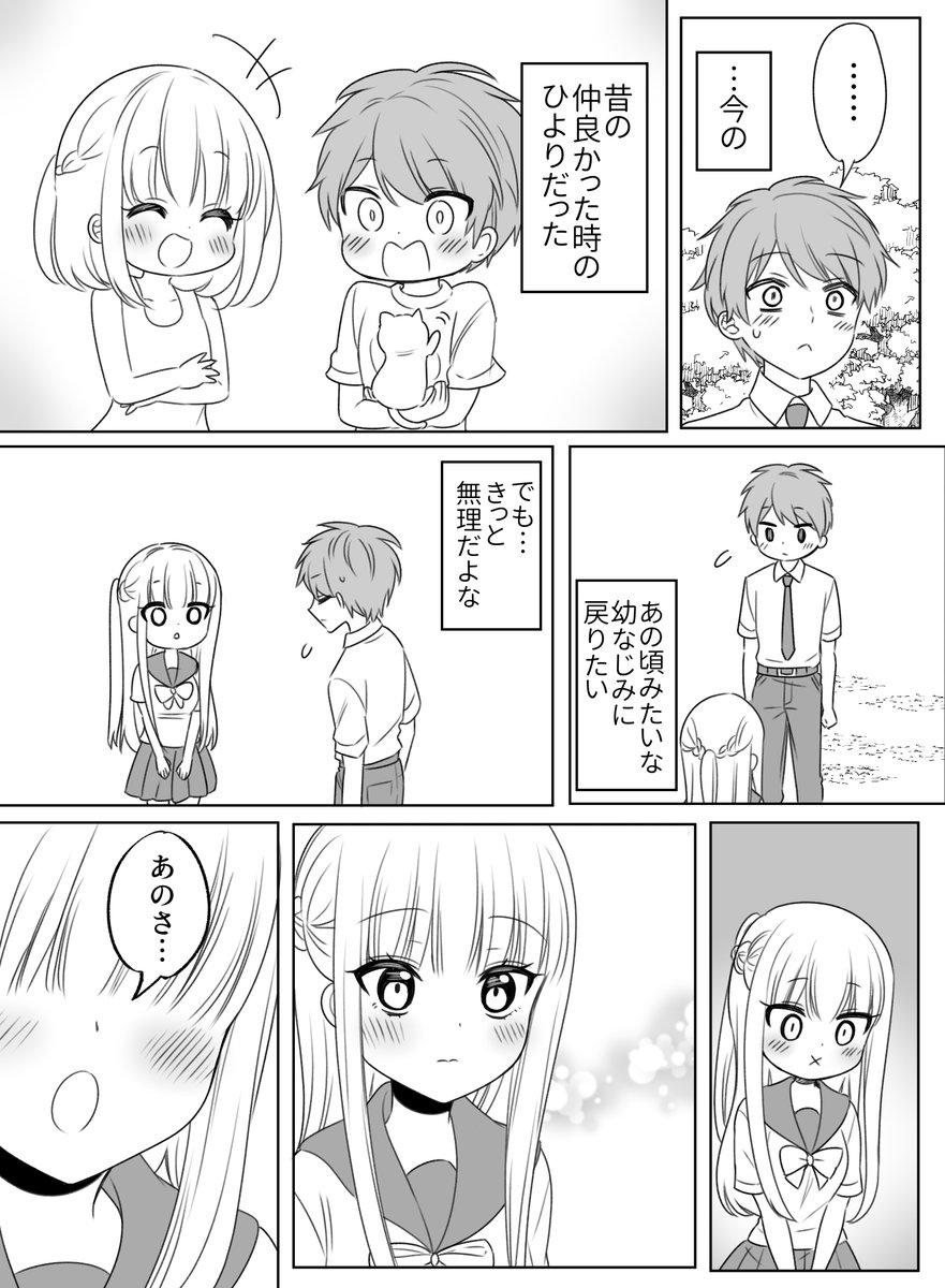 裏では甘えてくる幼馴染ちゃん過去編⑤1/2 