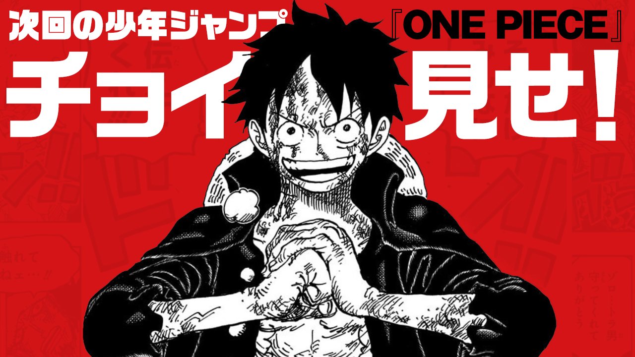 One Piece Com ワンピース ジャンプの One Piece をチョイ見せ 第1048話 T Co Nahhcnm80o Onepiece T Co Kcsvxwiebz Twitter