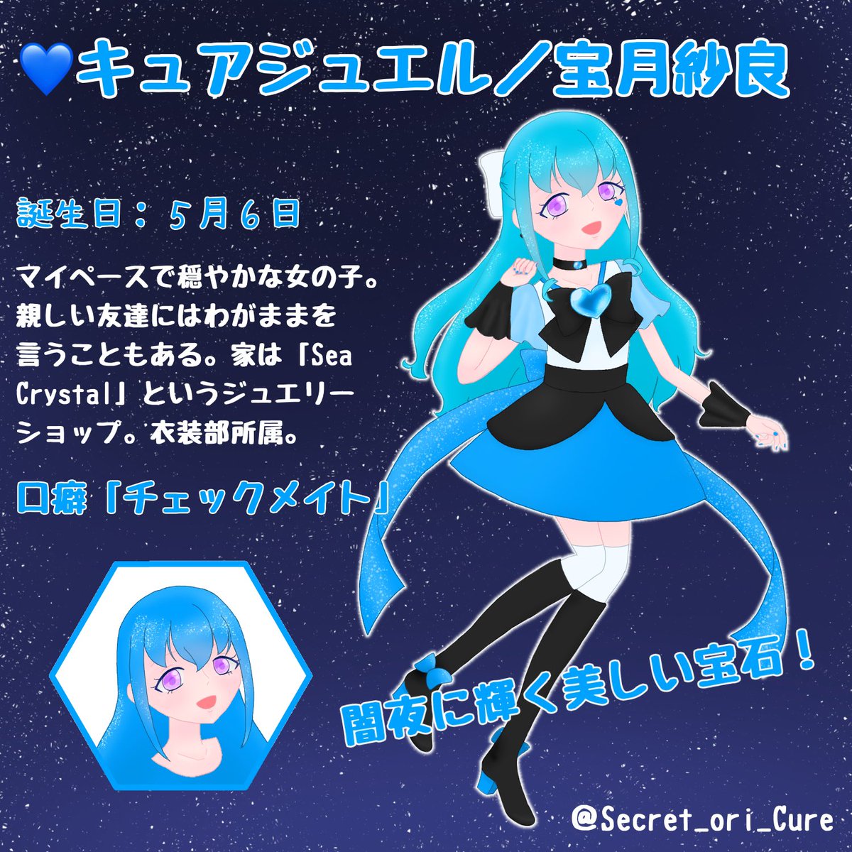 Secret_ori_Cure's tweet photo. 皆様こんばんは☆
5月6日はキュアジュエルこと宝月紗良ちゃんのお誕生日です💙🎂
今夜、記念イラストとサウンドを公開致します！お楽しみに✨ https://t.co/RkNAsNMHHP