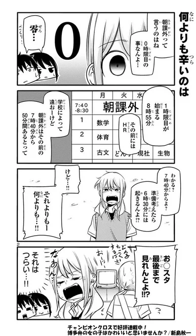 福岡の学校にあるゼロ時限目、朝課外のお話 