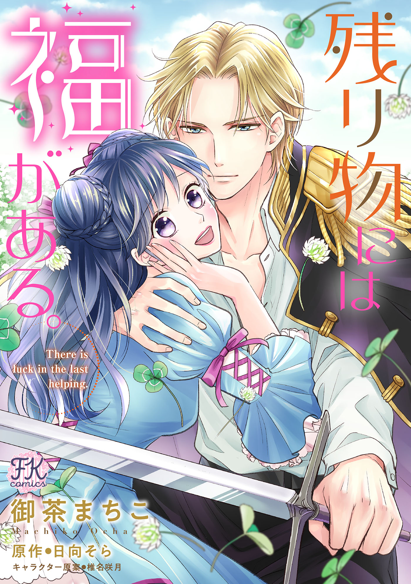 ライトノベル　TL　コミック　まとめ売り　フェアリーキス　ガブリエラ　新品 フェアリーキス／FK comics編集部 on X: 