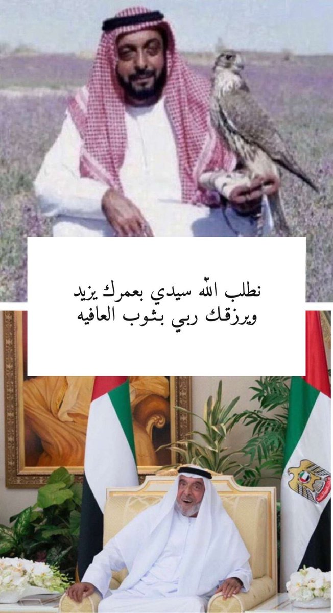 Bo3owff's tweet photo. يارب أشفي قائدنا و والدنا #خليفه_بن_زايد واحفظه وادمه ذخراً ❤️ https://t.co/0JHLKKNfPa
