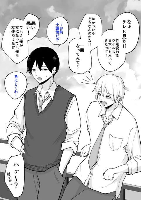 友達だよな? 